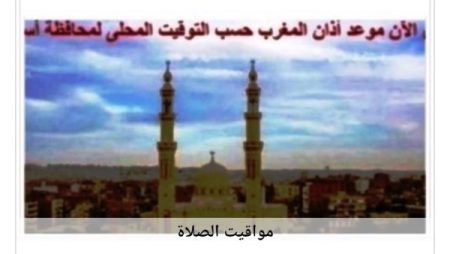 مواقيت الصلاة في أسوان اليوم الثلاثاء 9/12/2025