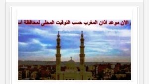 مواقيت الصلاة في أسوان اليوم الخميس 11 /12 /2025