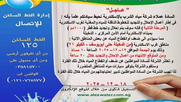 لمدة 20 ساعة .. ضعف أو انقطاع المياه غربي الاسكندرية بسبب اعمال الصيانة