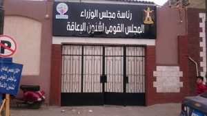 3 تحذيرات أطلقها القومي للإعاقة تكشف عن خدمات “وهمية”