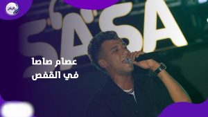 بسبب مشاجرة المعادي.. عصام صاصا أمام المحكمة وزوجته تشعل الجدل |فيديوجراف