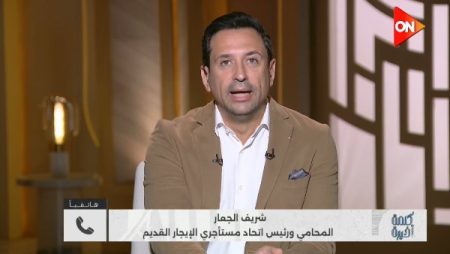 الجعار : أزمة الإيجار القديم تتفاقم بسبب نقص البيانات والإحصائيات