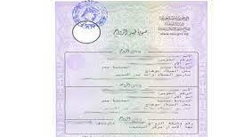 طريقة استخراج قسيمة زواج جديدة من ماكينة الأحوال المدنية