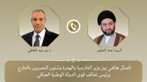 اتصال هاتفي بين وزير الخارجية ورئيس تحالف قوى الدولة الوطنية العراقي لتعزيز الشراكة و دعم الاستقرار الإقليمي