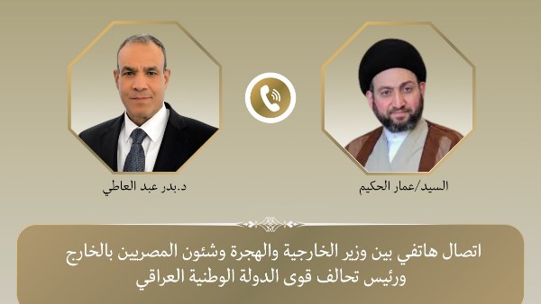 اتصال هاتفي بين وزير الخارجية ورئيس تحالف قوى الدولة الوطنية العراقي لتعزيز الشراكة و دعم الاستقرار الإقليمي