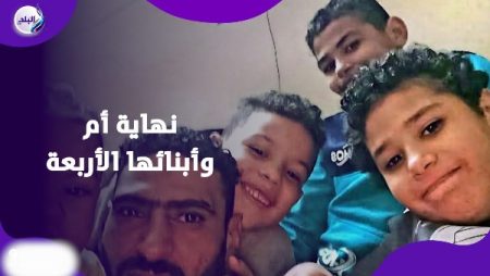 الغاز مالي الشقة..نهاية مأساوية لأم وأربع أبناء في شبرا الخيمة