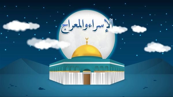 هدية عاد بها النبي لأمته من رحلة الإسراء والمعراج.. تكليف وتشريف