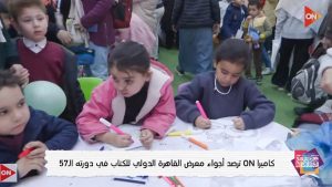 معرض القاهرة الدولي للكتاب يكسر حاجز 3 ملايين زائر.. فيديو