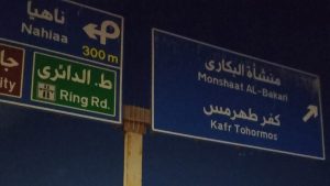 تثبيت لافتة إرشادية آيلة للسقوط بطريق صفط اللبن الجامعة نطاق مركز كرداسة