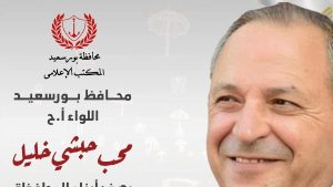 رسالة من محافظ بورسعيد لأبناء المحافظة مع بداية العام الجديد