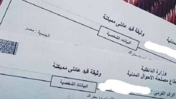 طريقة استخراج قيد عائلي من الإنترنت