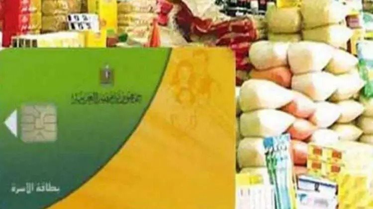 بطاقات التموين