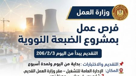 بدء التقديم على فرص عمل بمشروع الضبعة.. الرابط والشروط
