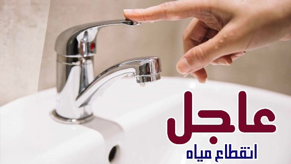 عطل مفاجئ.. قطع المياه في منطقة بالشيخ زايد