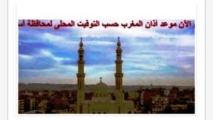 مواقيت الصلاة في أسوان اليوم الأحد 1-2- 2026