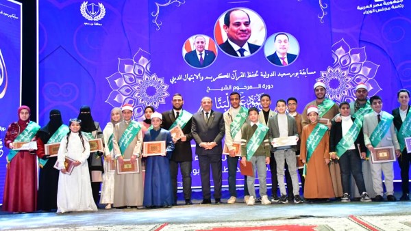 بورسعيد تختتم مسابقاتها الدولية لحفظ القرآن الكريم والابتهال الديني في حفل كبير