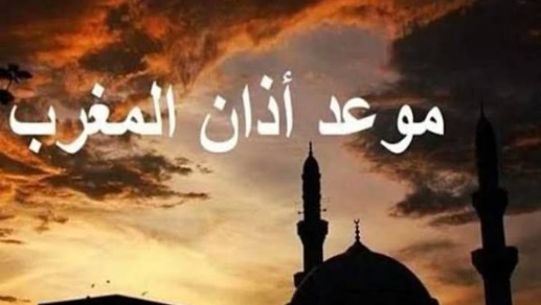 مواقيت الصلاة.. موعد أذان المغرب أول أيام رمضان