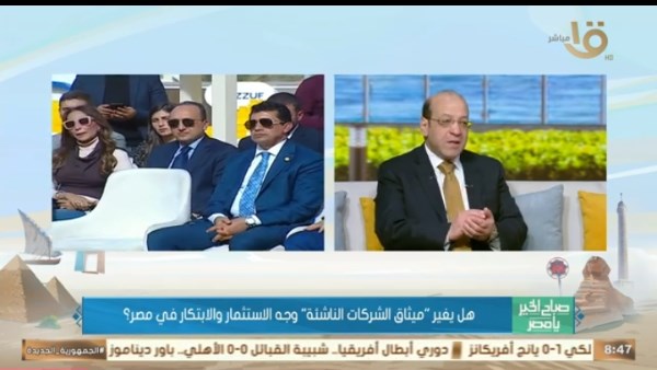 خبير اقتصادي: مصر تُخطط لدعم الشركات الناشئة بمليار دولار لتعزيز الاقتصاد المصري |فيديو