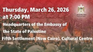 سفارة فلسطين بالقاهرة تنظم عرضًا خاصًا لفيلم “الأمر كله يتعلق بفلسطين”