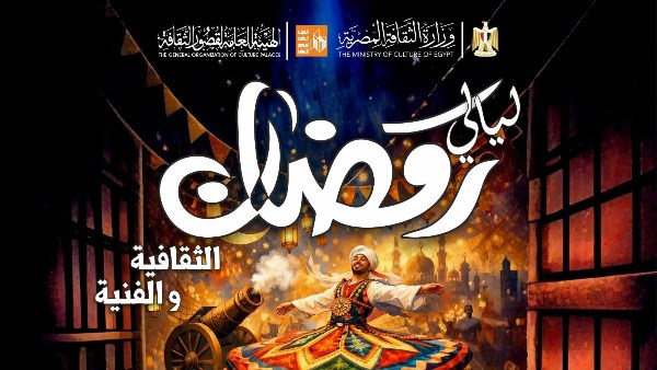 اليوم.. حفل لفرقة بورسعيد للإنشاد الديني في ليالي رمضان بالحديقة الثقافية