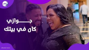 مي عمر السبب.. كواليس عودة شيماء سيف لزوجها محمد كارتر