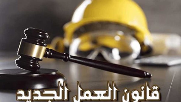 كل ما تريد معرفته عن ضوابط ومحظورات تنظيم علاقة العمل بالعامل وفقا للقانون