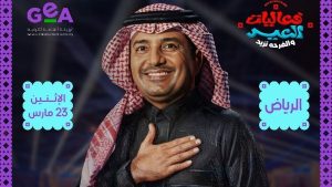 إلغاء حفل راشد الماجد في عيد الفطر بسبب وعكة صحية طارئة