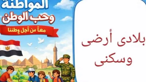تعليم أسوان ينشر فيديو توعية لغرس قيم المواطنة والانتماء