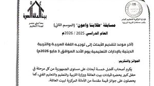 «كن واعيًا واصنع مستقبلك»| «تعليم أسوان» تحتفي بطلابها بمسابقة متميزة .. تعرّف على الشروط والجوائز