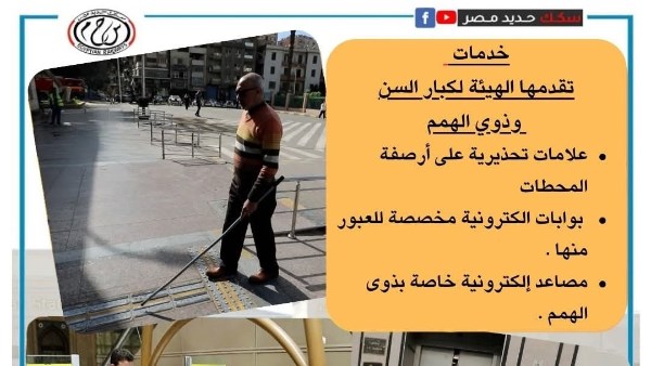 خدمات سكك حديد مصر لكبار السن وذوي الهمم| تفاصيل