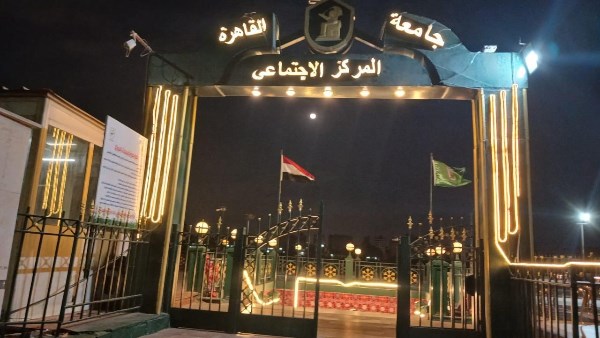 جامعة القاهرة تواصل تطوير المركز الاجتماعي وتعزيز خدماته لمنسوبيها