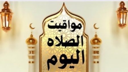 مواقيت الصلاة اليوم الثلاثاء 12 مايو