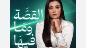 الأعلى للإعلام يستدعي مسئول قناة “القصة وما فيها” على يوتيوب.. لهذا السبب