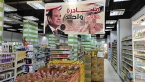 الداخلية تواصل فعاليات المرحلة الـ 28 من “كلنا واحد” لتوفير مستلزمات الأسرة بأسعار مخفضة