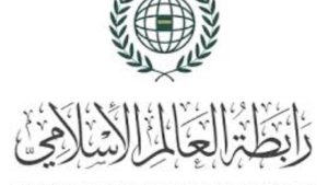 رابطة العالم الإسلامي ترحب بإدانة مجلس حقوق الإنسان للعدوان الإيراني