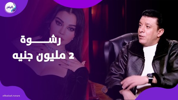 رشوة 2.5 مليون جنيه.. مصطفى كامل يكشف كواليس عرض مغرٍ لإلغاء قرار شطب مطرب