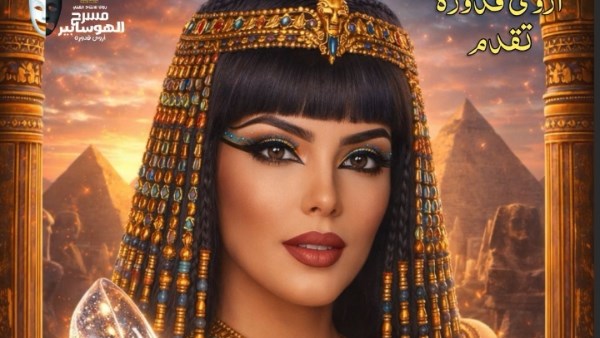 بعد نجاح «رابونزيل» .. حورية فرغلي تعود للمسرح في تجربة جديدة مع «سندريلا المصرية»