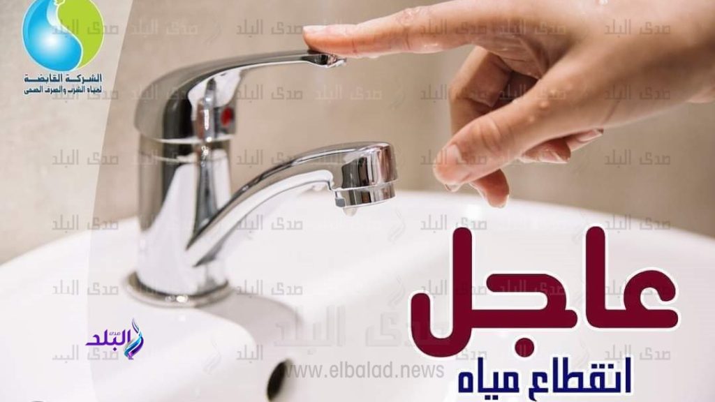 لمدة 5 ساعات .. انقطاع المياه اليوم عن مدينة قلين بكفر الشيخ