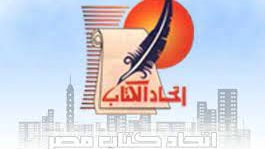 اتحاد كتاب مصر: إنجاز 90٪ من الاستراتيجية النقابية والتحول إلى بيت خبرة ثقافي