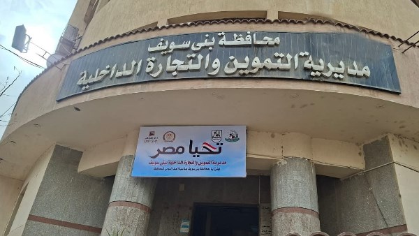 ضبط 300 مخالفة في حملات متفرقة للتموين ببني سويف.. خلال أسبوع