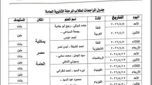 مطروح تدشن مبادرة المراجعات النهائية للشهادة الثانوية بمكتبة مصر العامة