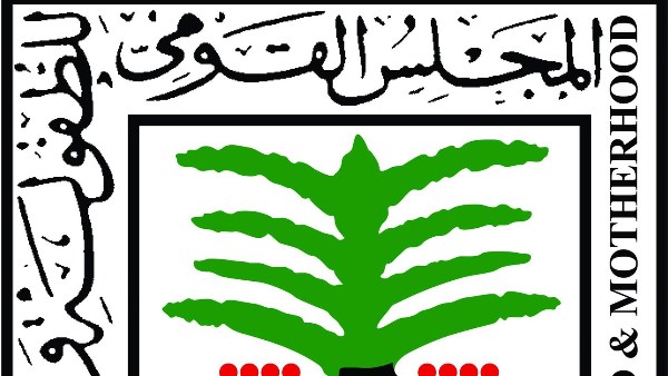 مع استثناء نجدة الطفل.. القومي للطفولة ينفذ قرار العمل عن بُعد وخفض الاستهلاك مع استثناء نجدة الطفل.. القومي للطفولة ينفذ قرار العمل عن بُعد وخفض الاستهلاك