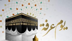 هل لغير الحجاج نصيب من نفحات يوم عرفة؟.. عطية لاشين يجيب