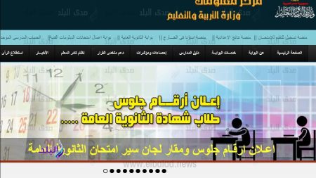 رابط أرقام جلوس الثانوية العامة 2026 على موقع وزارة التربية والتعليم