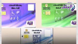 كارت الخدمات المتكاملة 2026 .. طريقة الحجز والكشف والمزايا
