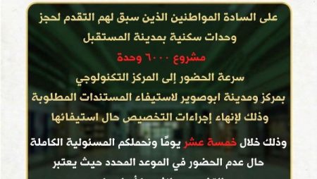 المركز التكنولوجي بأبوصوير يستقبل حاجزي مشروع الـ6000 وحدة لاستكمال إجراءات التخصيص