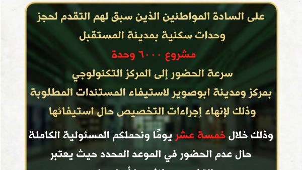 المركز التكنولوجي بأبوصوير يستقبل حاجزي مشروع الـ6000 وحدة لاستكمال إجراءات التخصيص