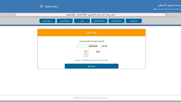 تفعيل المنظومة الإلكترونية المتكاملة لحجز وصرف الوجبات الغذائية بجامعة طنطا تفعيل المنظومة الإلكترونية المتكاملة لحجز وصرف الوجبات الغذائية بجامعة طنطا