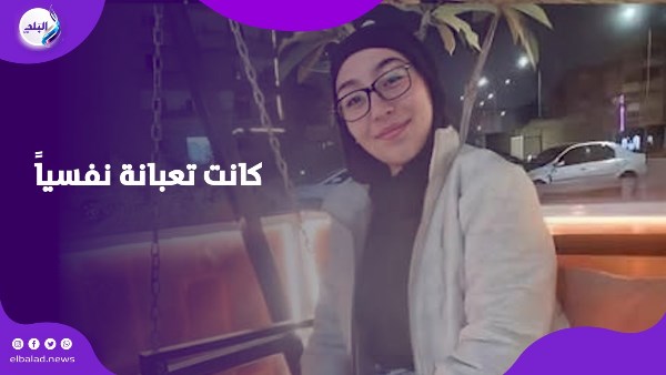 اختفاء 5 أيام .. مفاجآت في قصة «روميساء» طالبة أكتوبر | فيديوجراف