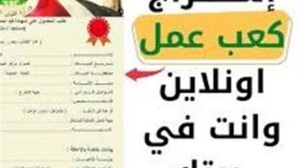 كيفية استخراج كعب عمل إليكترونياً.. الخطوات والرابط